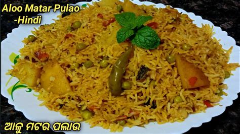 आल मटर पलव कढई म बनन क सबस आसन तरक Aloo Matar Pulao