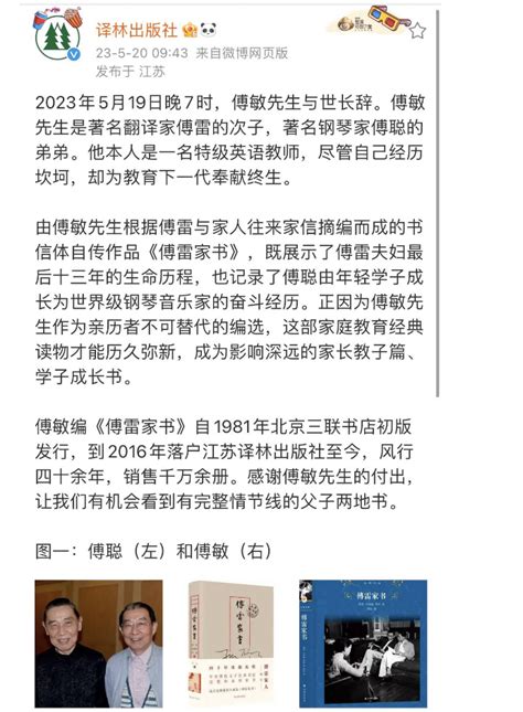 翻译家傅敏在上海去世，他编《傅雷家书》历久弥新