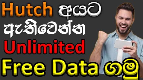 ඇතවනන අනලමටඩ ඩට නමල ගම How to get unlimited data for