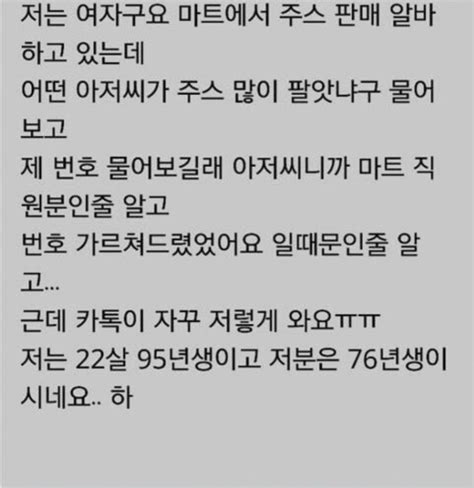 22살 여자 알바생에게 고백한 37살 남성  Mlbpark