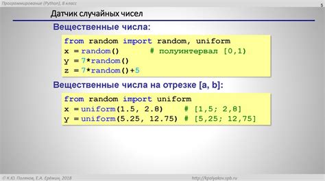 Случайные и псевдослучайные числа. Программирование (Python). 8 класс ...