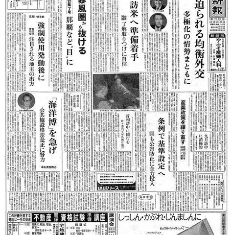 復帰直後の沖縄〈50年前きょうの1面〉7 月25日「四日市ぜんそく判決で県も条例で基準設定へ」―琉球新報アーカイブから― 琉球新報デジタル