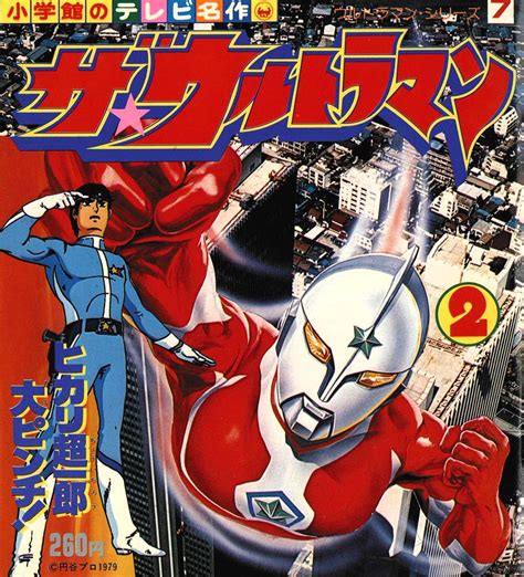 てれびくん【公式】 On Twitter 緑の地球を 汚したやつらは 決して許しておけないと ウルトラマン この世のルールを 乱したやつら