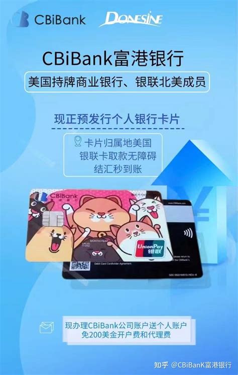 公司开户 来说说美国富港银行（cbibank） 知乎