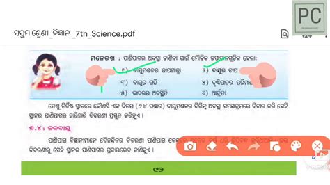 Class 7 Science Chapter 7 Odia Medium Panipaga Jalabayu O Upajojanaclass 7 Science Chapter 7