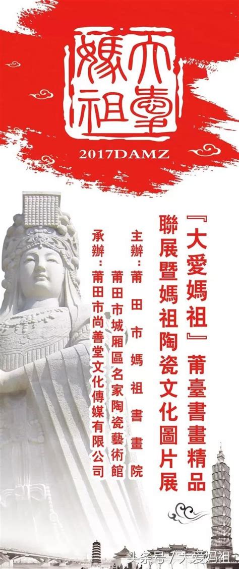 難得一見，莆台書畫聯展暨媽祖陶瓷文化圖片展，取得圓滿成功 每日頭條