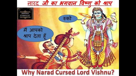 Narad Ne Bhagwan Vishnu Ko Shrap Kyun Dia Narad Ka Ghamand Narad