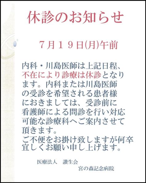 2021年07月19日月 内科休診のお知らせ