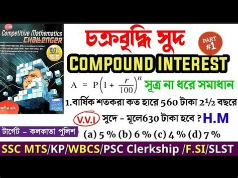 compound interest in bengaliচকরবদধ সদর অঙকBengali compound