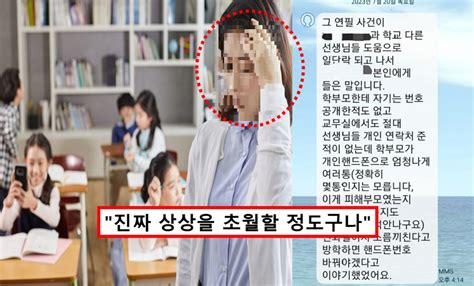 학부모 갑질 소름 끼쳐 방학하면 극단적 선택 서이초 교사 사망 전 동료교사들에게 한 말은