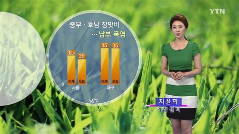 날씨 중부·호남 장맛비남부 찜통더위 기승 Ytn Yes Top News 동영상 Dailymotion