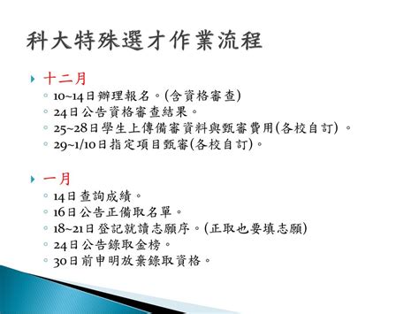 108 統測報名說明 科大甄選 科大分發 相關注意事項 溪湖高中童冠傑 Ppt Download