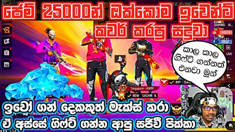 💥ජෙම් 5000ක්‌ වතුරේ යවපු කුජිත Event එක 😥 Gaming Sadu Youtube