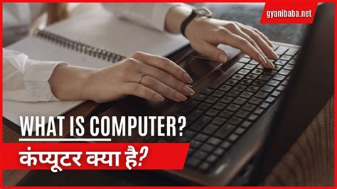 कंप्यूटर क्या है What Is Computer 2023