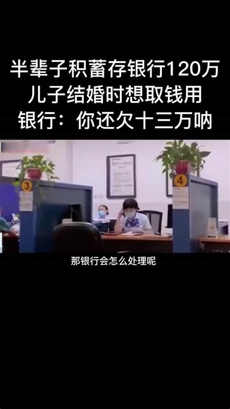 老人存银行120万，等想用钱时去取，结果被告知存款不翼而飞银行存款新浪新闻