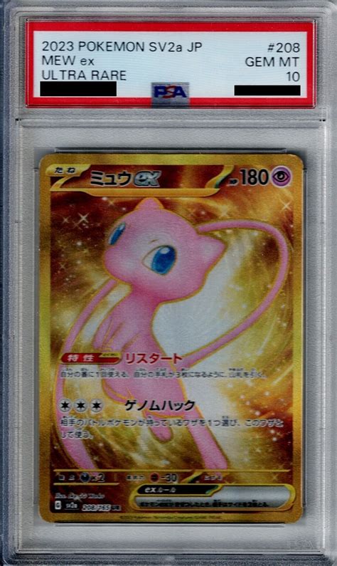 【psa10】ミュウex208165 Ur【2号店併売中店頭で状態確認可能！】 トレカ侍通販