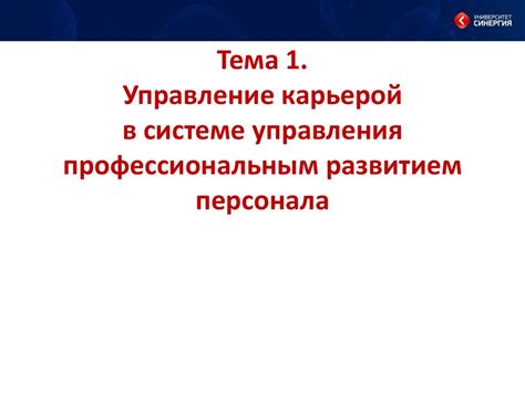 Управление профессиональной карьерой - презентация онлайн