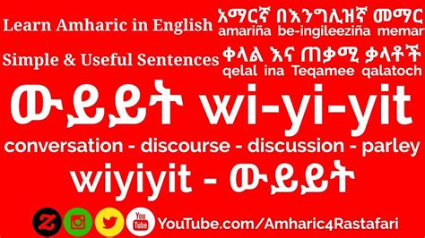 Learn Amharic Lesson Conversation Simple And Useful Sentences