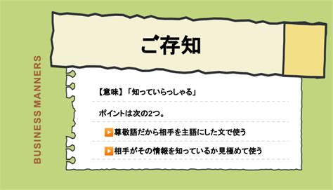 「ご存知」の意味って？「ご存知の通り」などの使い方を例文で紹介、類語や英語も Boutex