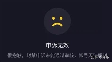 抖音被封禁申诉未通过，还能怎么操作解封呢 知乎