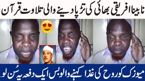 World Most Beautiful Quran Recitation By African Qari Quran Nabina