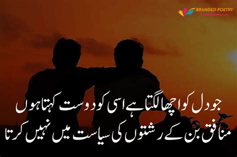 Dost Poetry In Urdu [2024] Best Friendship Poetry Forever