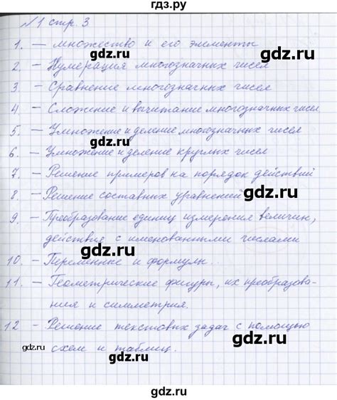 ГДЗ часть 1. страница 3 математика 4 класс рабочая тетрадь Петерсон