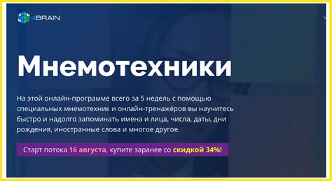 Мнемоника: курсы, книги, приемы, упражнения. Что это вообще такое?