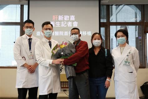 臺中慈濟醫院成功首例肝移植 病人重生願回饋社會