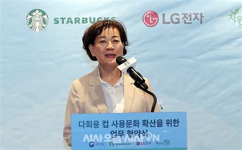 스타벅스·환경부·lg전자 ‘다회용컵 사용 확산 Muo 진행 포토오늘 시사오늘시사on