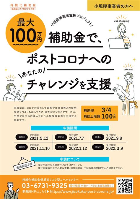 【補助金】 第6回3 9迄 小規模事業者持続化補助金について 京丹後市商工会 Webサイト