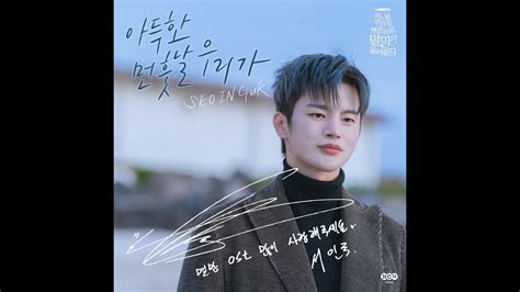 Seo In Guk Distant Fate Mv Eng Sub Ost Doom At Your Service Youtube