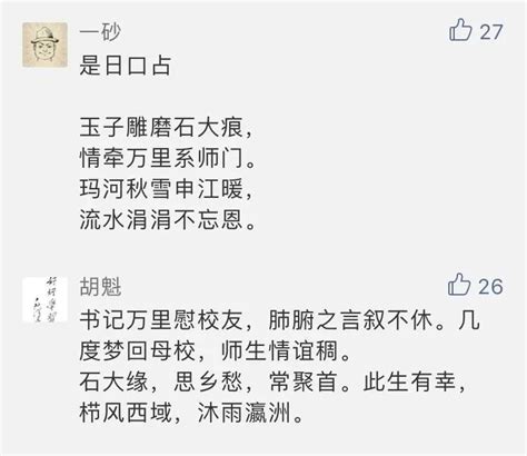 毕业半世纪，见到母校人，石大老校友赋诗一首，留言区亮了青春