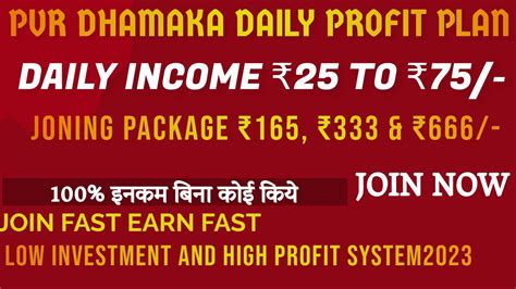 PVR DHAMAKA DAILY PROFIT MLM BUSINESS PLAN 2023 NEW LAUNCH DAILY ROI