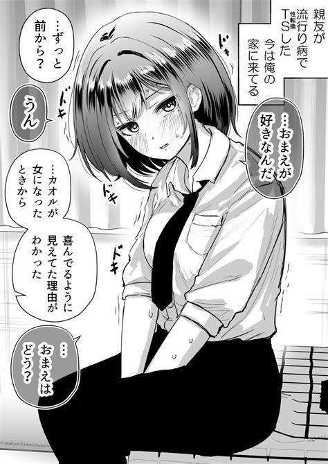 「親友が美少女になって告白してきた 」小祭たまごの漫画