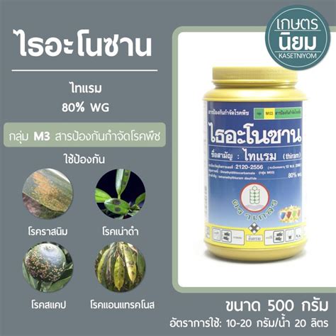 ไธอะโนซาน ไทแรม 80 Wg 500 กรัม Th