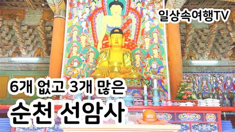 한국에서 가장 아름다운 돌다리가 있는 세계문화유산 순천 선암사 Sunamsa Temple a UNESCO designated