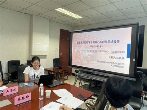 我校召开国家级实验教学示范中心阶段性总结评审会 北京邮电大学电子信息实验中心