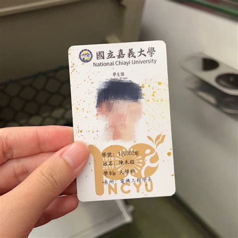 同學你的學生證！ 嘉義大學板 Dcard