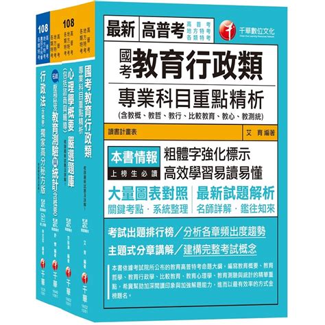 108年《教育行政科》普考地方四等專業科目套書－金石堂