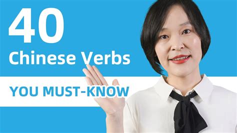 40 Basic Chinese Verbs You Must Know Beginner Chinese Youtube