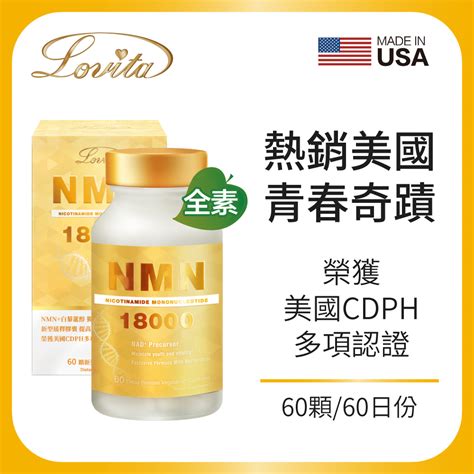 Lovita愛維他 酵母NMN 18000 新型緩釋素食膠囊 誠品線上