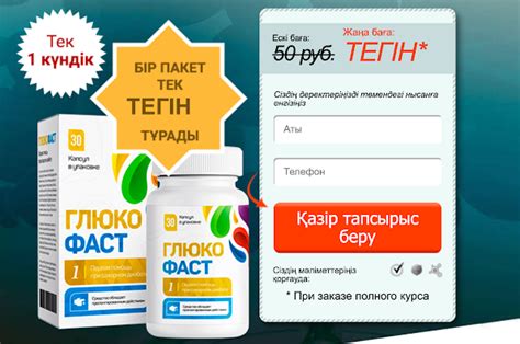 Glucofast Kazakhstan. Glucofast қалай жұмыс істейді? | by ...