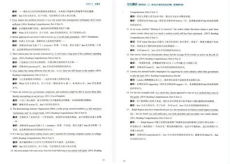 2023考研英语田静语法及长难句应试全攻略高清无水印电子版pdf 田静句句真研pdf 哔哩哔哩