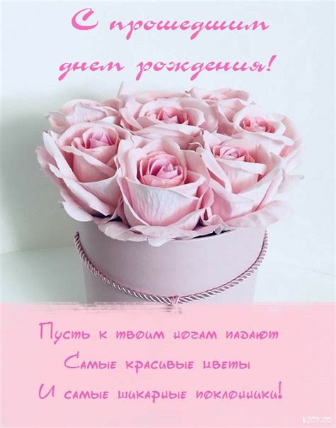 Картинки поздравления - С прошедшим днем рождения! (46 фото)