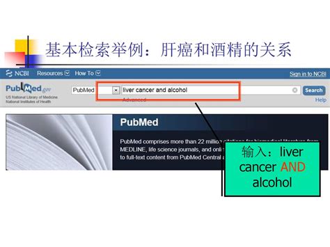 Pubmed生物医学数据库检索方法与技巧 Ppt Download