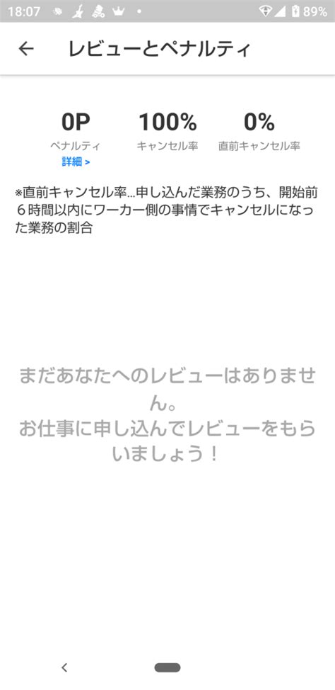 タイミーで仕事をキャンセルしました。無事キャンセルされたんでしょ 教えて！しごとの先生｜yahoo しごとカタログ