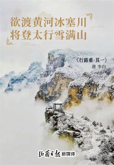 海报丨雪落成诗！这些诗词，与山西有关三晋笔下张琦