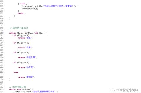 图书管理系统大作业——第二部分（配套代码放在最下面）图书管理系统ipo Csdn博客