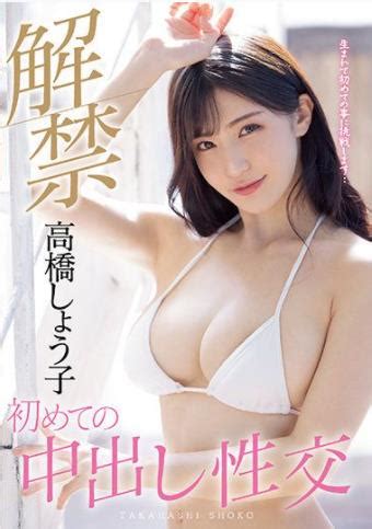 Nonton Mide K Open Season Shoko Takahashi First Creampie Sex